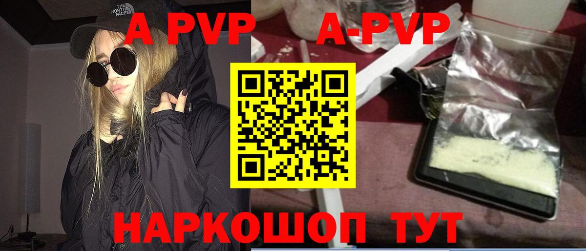 Полысаево  купить наркоту  Альфа ПВП СК  А ПВП Crystall  Вход с VPN  Альфа ПВП кристаллы 
