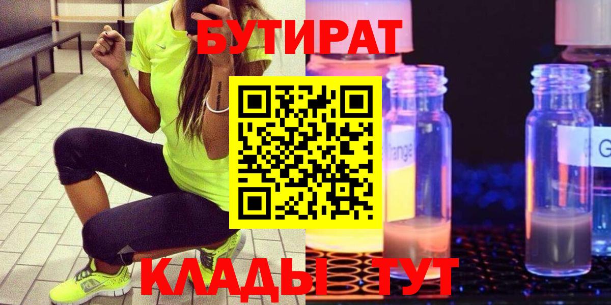 Бутират BDO 33% Полысаево