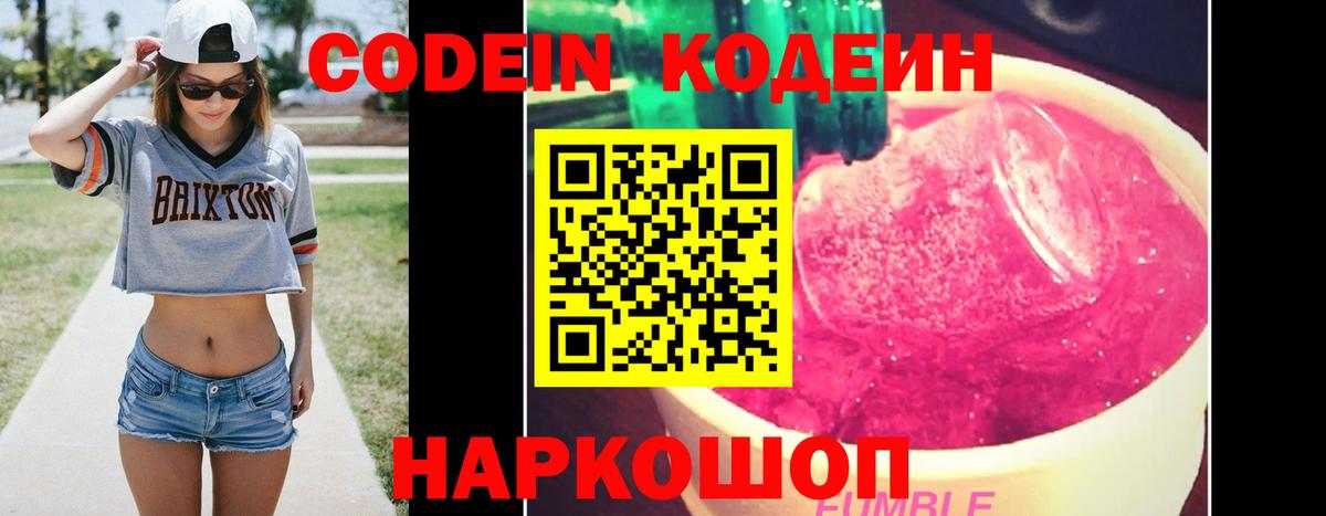 Полысаево  Кодеиновый сироп Lean Purple Drank  Кодеиновый сироп Lean Purple Drank  Вход с VPN 