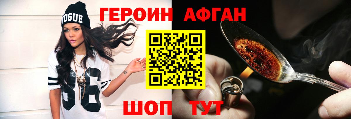 Героин VHQ Полысаево
