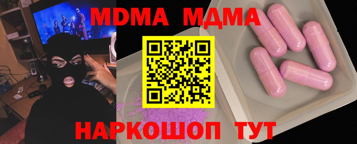 МДМА VHQ  Вход с VPN  MDMA молли  Полысаево 