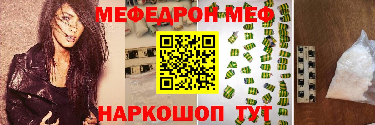 МЕФ кристаллы Полысаево